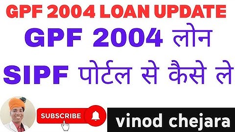 GPF 2004 LOAN APPLICATION SIPF PORTAL SE KAISE SUBMIT KARE