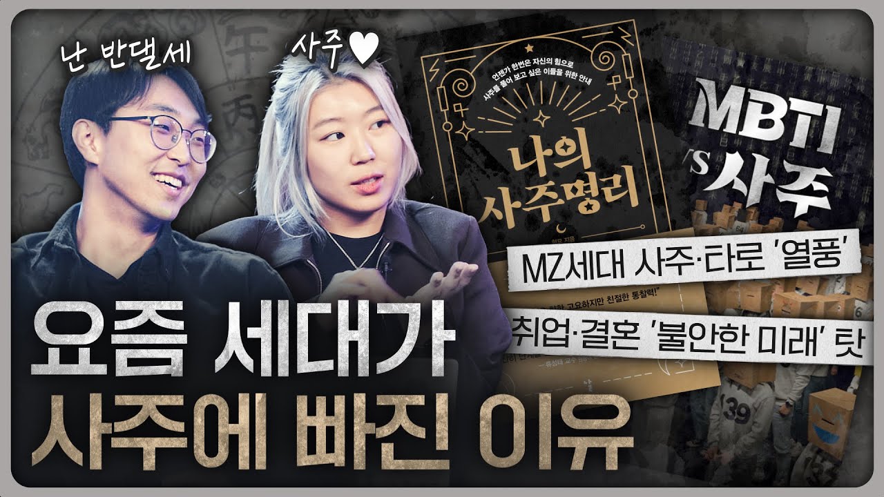 MZ세대가 주목하는 사주 시장의 혁신: 생성형 AI와 지식베이스의 결합