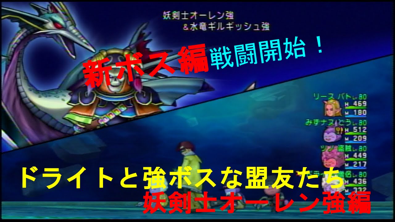 ドラクエ１０ 強ボス 妖剣士オーレン強 討伐編 Youtube