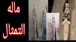 فى متحف الاقصر فى تمثال غريب ..ده مش مكانه الاصلى ‼️ by مصر جميله مع نرڤانا 2,240 views 2 weeks ago 3 minutes, 31 seconds