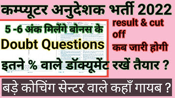 Computer anudeshak cut off 2022 🔴 instructor sate score 🔴 computer anudeshak result 2022 latest news