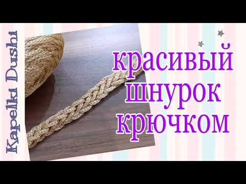 Video: Тулга шнурка кантип тигсе болот