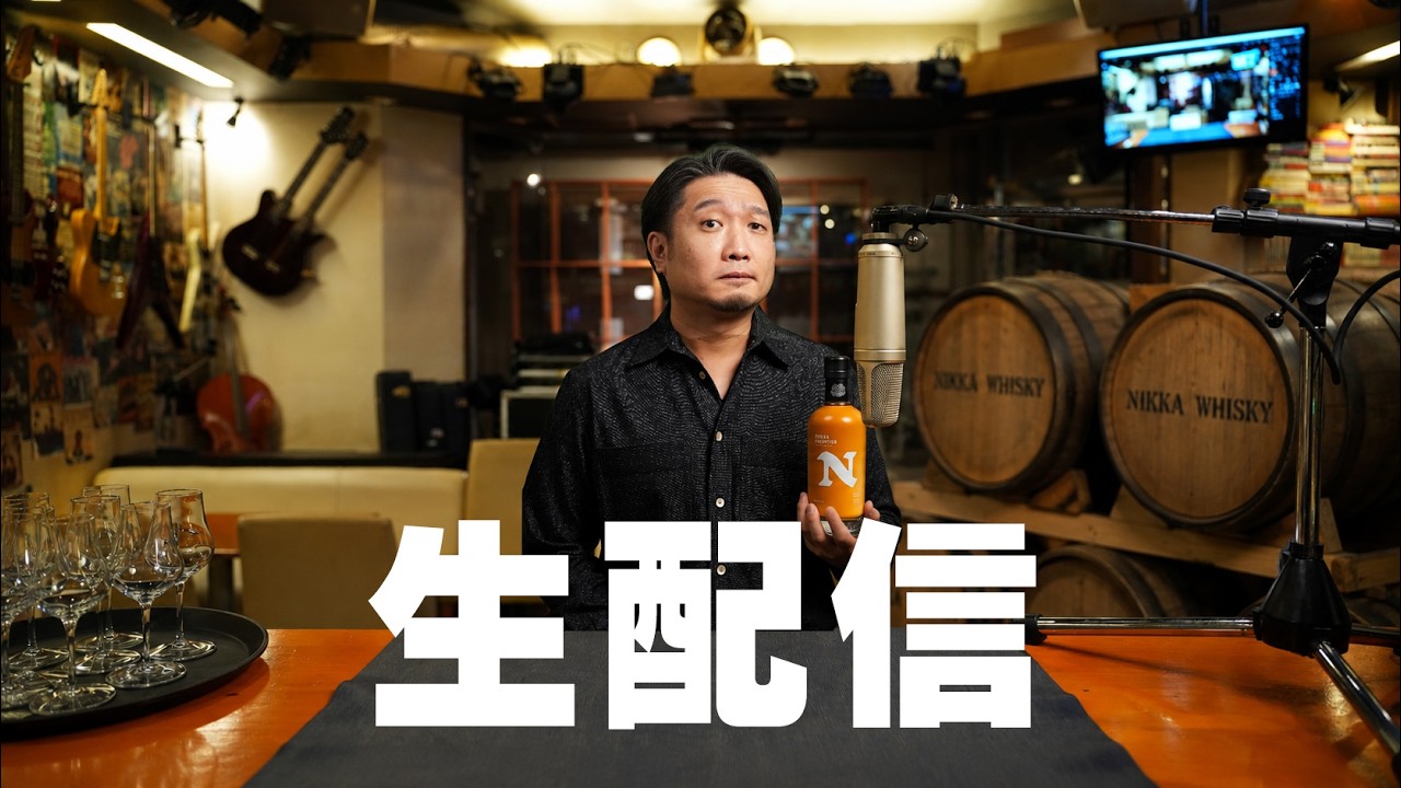 ウイスキー] ニッカフロンティア＆開封雑談生配信 - YouTube