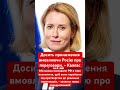 Європа не бажає принижуватися перед Росією! #україна #європа #росія #війна #політика #переговори #рф