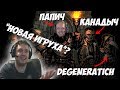 ПАПИЧ и КАНАДЫЧ в Darkest Dungeon + СЕКС видос в конце [Darkest Dungeon] #1