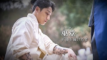 墓に隠された恐ろしい秘密を掘り返すサスペンス・スリラー映画『破墓／パミョ』特別映像