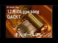 12月のLove songGACKT