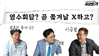 [변·박·세] 조작하고 감추고 위조하고 위협하고