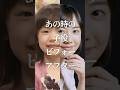 ㊗️100万再生！あの時の子役ビフォーアフターPart2　#ガルちゃん #芸能人 #子役
