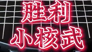 什么？卖了100ZZ买了这支！何方神圣！#羽毛球 #羽毛球拍 #胜利小核武器 #羽毛球装备推荐 抖音小助手