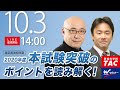 2020年度【司法書士試験】本試験突破のポイントを読み解く！／TAC・Wセミナー