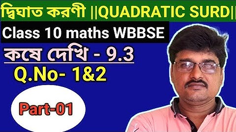 দ্বিঘাত করণী ||QUADRATIC SURD||Class 10maths WBBSE,kosh dekhi-9.3
