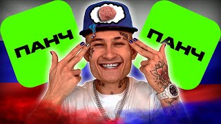картинка: ПАНЧ - ПУСТЫШКА (наш ответ тиктоку)