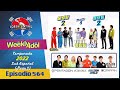 [Sub Español]Familia CUBE vs Familia Woollim: Parte 2 - Weekly Idol E.564 [1080p]