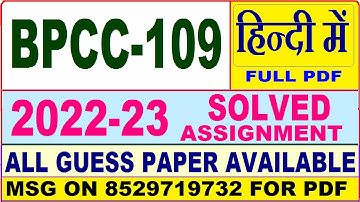 bpcc 109 solved assignment 2022-23 / bpcc 109 solved assignment in Hindi / ignou ba psychology