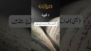 Surah.Al-Bayyinah |Urdu Translation#islamic #islam #islamicstatus #islamicshorts #urdu