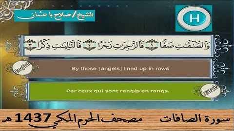 سورة الصافات 1437 هـ للشيخ صلاح با عثمان والشيخ ياسر الدوسري