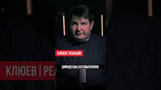 Газпром не выплатит дивиденды — убытки 1,1 трлн рублей #shorts