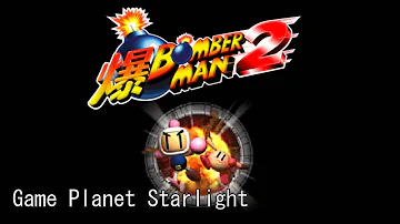 ボンバーマン2 bgm Mp3 ボンバーマン2 bgm Mp3