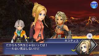 ディシディアFF #146『FF8からキスティス加入その!』オペラオムニア