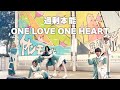 過剰本能/ONE LOVE ONE HEART (2023.12.24)