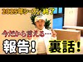 2025年シーズン終了！たくさんの応援ありがとうございました。【ゴルフ】
