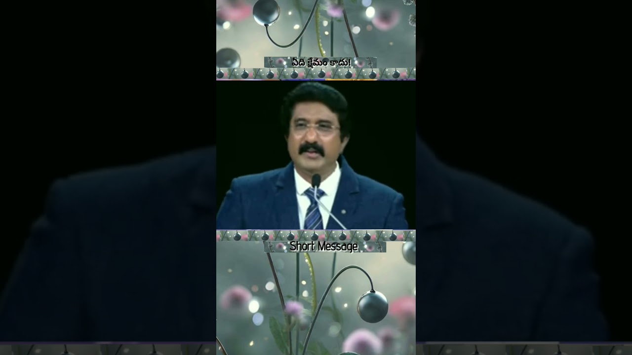 ఏది క్షేమం కాదు?||Follow lMe|ShortMessage|DrSatishKumarGaru