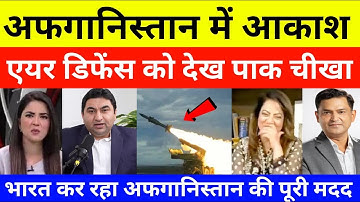 Pakistani Reaction On Akash Air Defence In Afghanistan | pak media on india latest