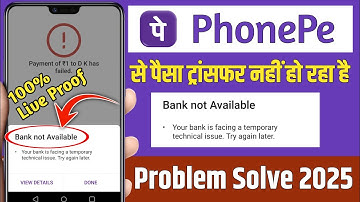 Bank not available problem phonepe !! PhonePe me Bank not available Problem a raha hai kya kare 