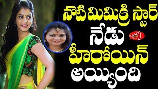 Mimicry Star Heroshini Of Komali Sisters Fame To Debut As Heroine In Kwood Gossip Adda