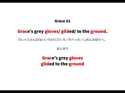 英語よみきかせリズミクス Grace 01