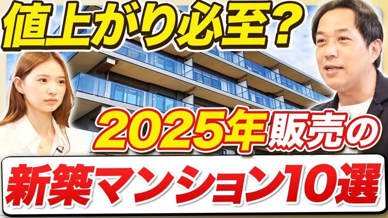 【2025年最新版】不動産歴20年のプロが東京都心おすすめ新築マンションを紹介します！