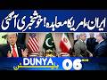 Iran-US Agreement New Venue | Trump Major Announcement | 06 AM Bulletin
