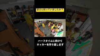 皆さん知っていましたか?#ロッカー #リーグワン #rugby #東京サンゴリアス