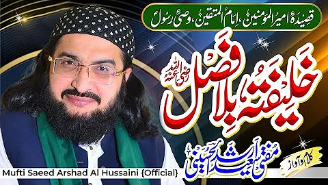 SadaQat AbuBakr  ؓصداقت ابوبکر || New Kalaam 2023 || Mufti Saeed Arshad Al Hussaini