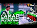 САМАЯ ПРИБЫЛЬНАЯ РАБОТА ДЛЯ НОВИЧКОВ | ВЛОЖИЛ ПЕРВЫЕ ДЕНЬГИ 3КК GTA 5 RP RAGE MP (VineWood/DownTown)