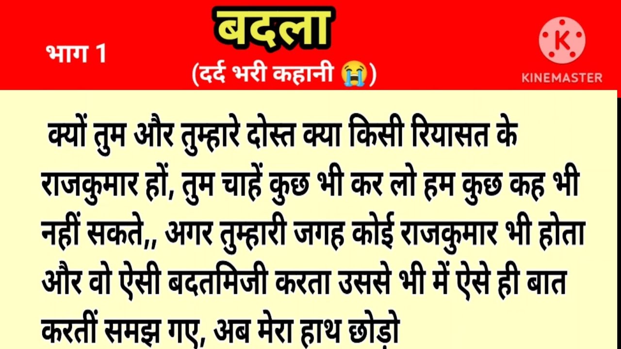 बदला || दर्द भरी कहानी 😭|| new emotional heart touching story/Hindi kahani/suvichar