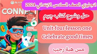 حل و شرح كتاب جيم gem انجليزى الصف السادس الابتدائى الوحدة الرابعة الدرس الاول الترم الاول 2024