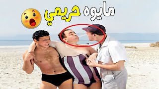 اسماعيل يس لابس مايوه حريمي وكان هيغرق في البحر 🤣