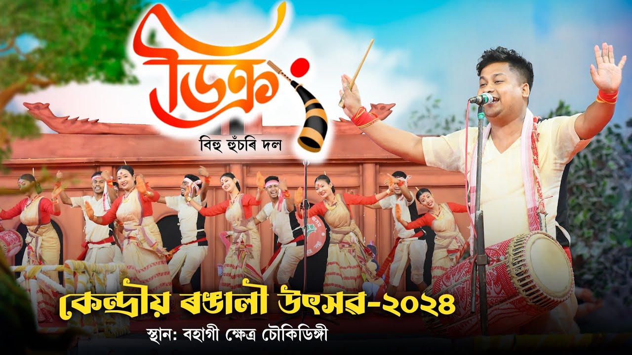       Dikrang Bihu husori dol Lakhimpur  Husori Bihu 2024