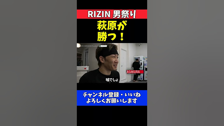 朝倉未来 萩原京平戦は西谷大成を勝たせる！試合まで徹底的にサポートを宣言【RIZIN男祭り】