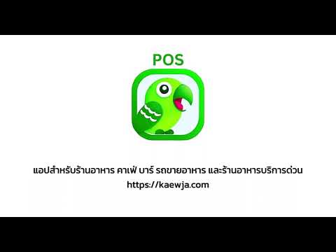 18. การรับชำระเงิน และพิมพ์ใบเสร็จรับเงิน
