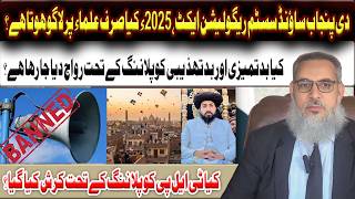 Download Lagu The Punjab sound Systems (Regulations) Act, 2015 a preamble|Ihsan Ali Arif Advocate|ihsanaliarif MP3