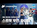 SNL 코리아 스트릿 우먼 퐈이터 하이라이트 | 조진웅 하이라이트 | 쿠팡플레이 시리즈 | 쿠팡플레이 오리지널 | 쿠팡플레이 SNL코리아 | 쿠팡