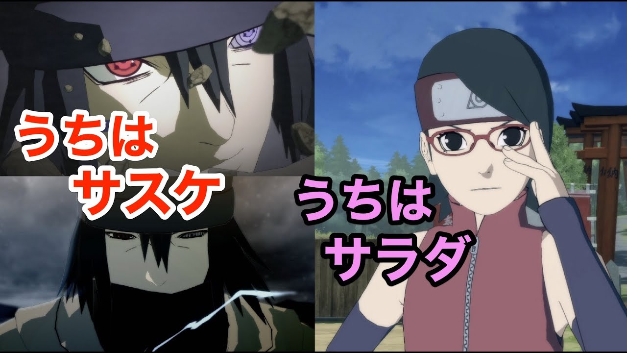 Naruto うちはの親娘 サスケとサラダ Youtube