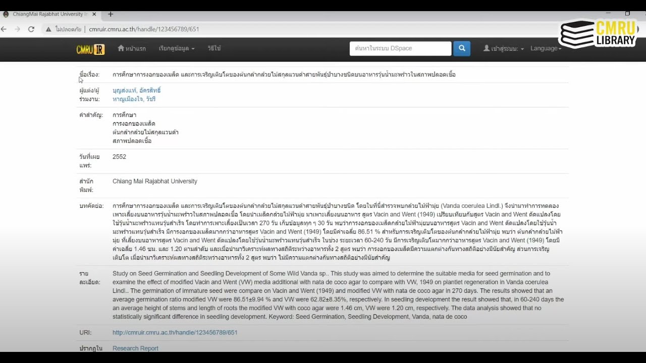 การสืบค้นงานวิจัยจากคลังปัญญาสถาบัน CMRUIR (ChiangMai Rajabhat University Intellectual Repository)