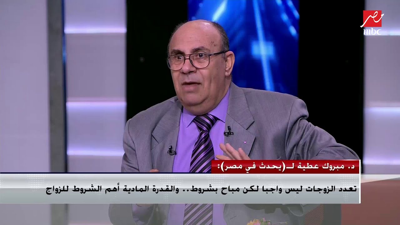 د.مبروك عطية: الرضا المعتبر شرعا أهم شروط الزواج وعنوسة المرأة أفضل من أن تكون زوجة لزوج لا يقدرها