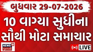 🟠Gujarat Latest News LIVE | ગુજરાતના તમામ મહત્વના સમાચાર | Weather News | Superfast |News18 Gujarati screenshot 5