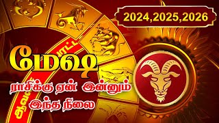 மேஷம் ஏன் இந்த நிலை? 2024-2025-2026(What a great Success For Aries incoming Years)