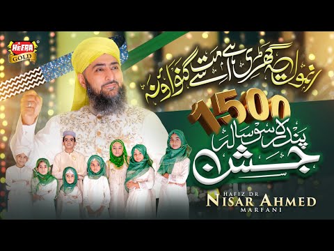 Nisar Ahmed Marfani New Rabi Ul Awal Naat 2025 Anmol Ye Ghari Hai Official Video Heera Gold  Nisar Ahmed Marfani New Rabi Ul Awal Naat 2025 Anmol Ye Ghari Hai Official Video Heera Gold